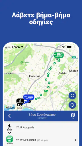 Λεωφορείο Αθηνών - Δρομολόγια screenshot