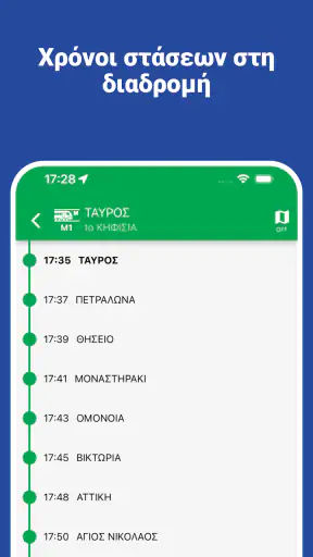 Λεωφορείο Αθηνών - Δρομολόγια screenshot