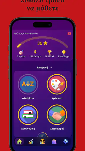 Μάθε αλβανικά - για αρχάριους screenshot