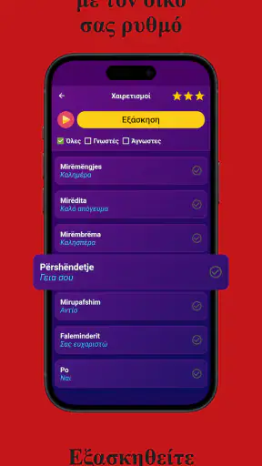 Μάθε αλβανικά - για αρχάριους screenshot