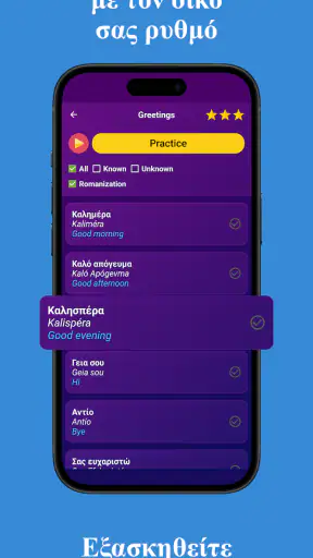 Μάθε ελληνικά - για αρχάριους screenshot