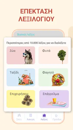 Μάθετε Αγγλικά Με το Leksi screenshot