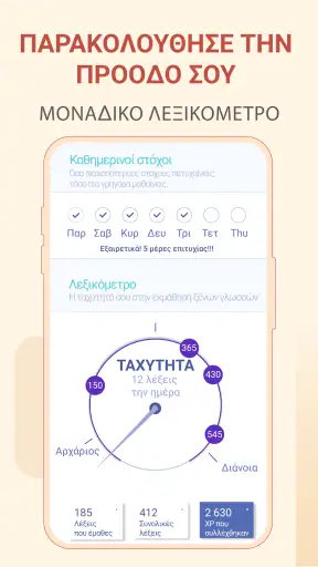 Μάθετε Αγγλικά Με το Leksi screenshot