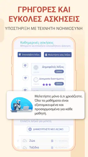 Μάθετε Αγγλικά Με το Leksi screenshot
