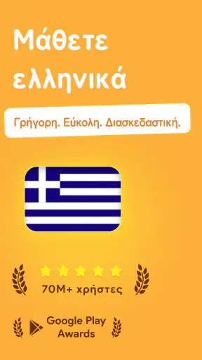 Μάθετε ελληνικά - 11000 λέξεις screenshot