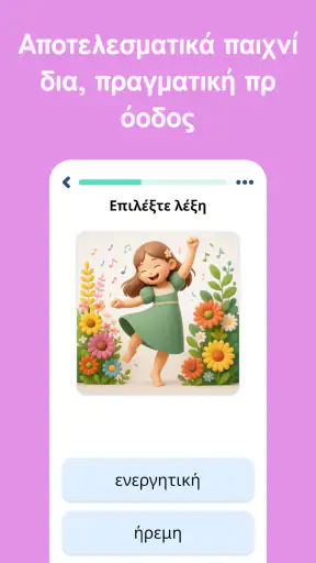 Μάθετε ελληνικά - 11000 λέξεις screenshot