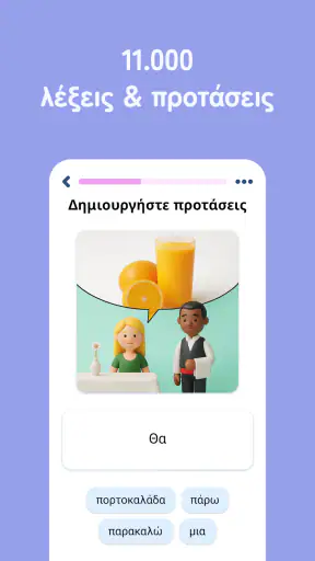 Μάθετε ελληνικά - 11000 λέξεις screenshot