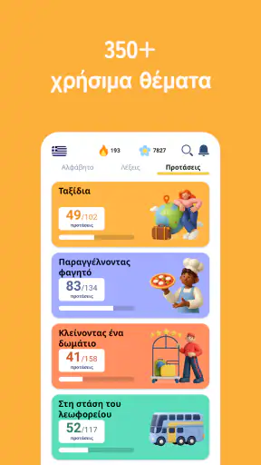 Μάθετε ελληνικά - 11000 λέξεις screenshot