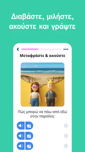 Μάθετε ελληνικά - 11000 λέξεις screenshot