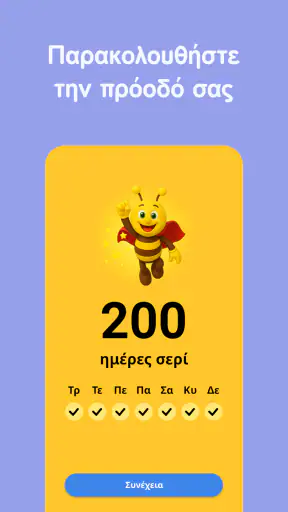 Μάθετε ελληνικά - 11000 λέξεις screenshot