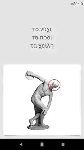 Μάθετε ελληνικές λέξεις με ST screenshot