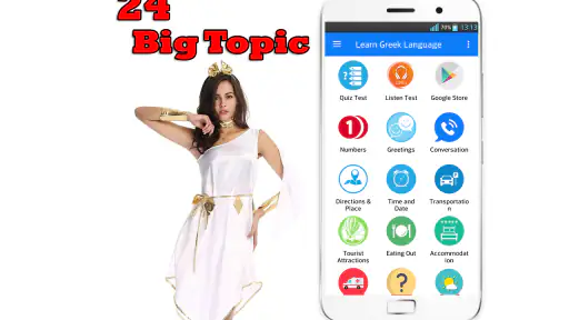 Μάθετε ελληνική γλώσσα screenshot