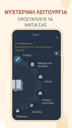 Μάθετε Ισπανικά Εύκολα screenshot