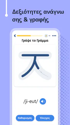 Μάθετε κορεατικά screenshot