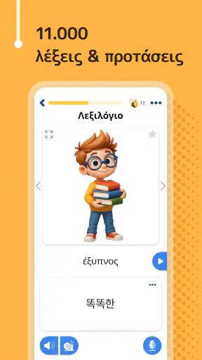 Μάθετε κορεατικά screenshot