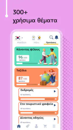 Μάθετε κορεατικά screenshot