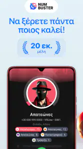Μάθετε το όνομα του τηλεφώνου screenshot