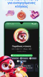 Μάθετε το όνομα του τηλεφώνου screenshot