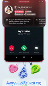 Μάθετε το όνομα του τηλεφώνου screenshot