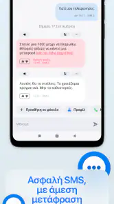 Μάθετε το όνομα του τηλεφώνου screenshot