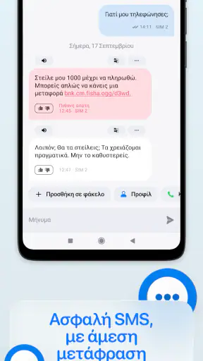 Μάθετε το όνομα του τηλεφώνου screenshot