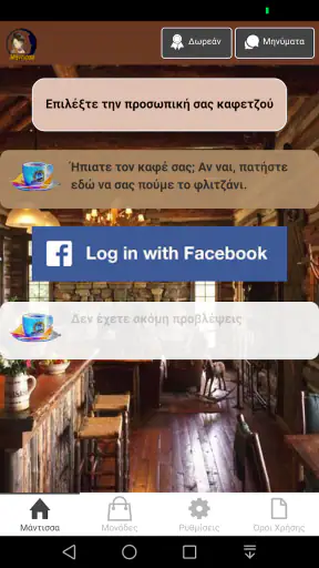 Μάντισσα screenshot