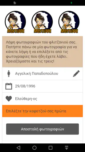 Μάντισσα screenshot