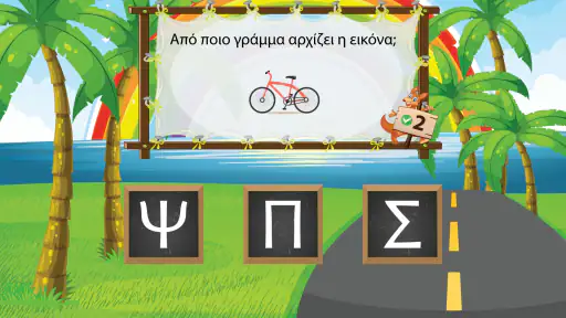 Μαθαίνω να διαβάζω - Γράμματα  screenshot