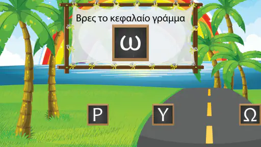 Μαθαίνω να διαβάζω - Γράμματα  screenshot