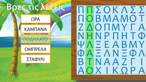 Μαθαίνω να διαβάζω - Γράμματα  screenshot