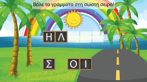 Μαθαίνω να διαβάζω - Γράμματα  screenshot