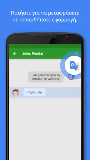 Μετάφραση Google screenshot