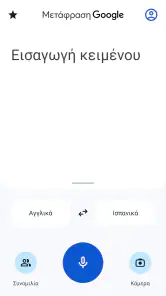 Μετάφραση Google screenshot