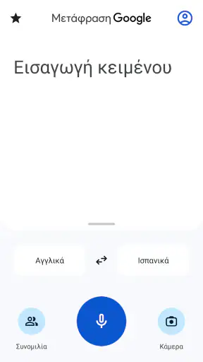 Μετάφραση Google screenshot