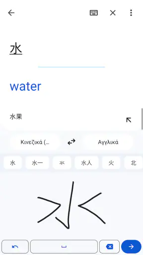 Μετάφραση Google screenshot