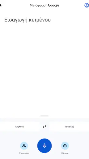 Μετάφραση Google screenshot