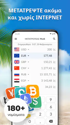 Μετατροπέας Νομίσματος Plus screenshot