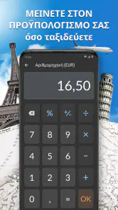 Μετατροπέας Νομίσματος Plus screenshot