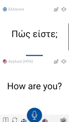 Μεταφραστής Φωνής Instant screenshot