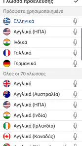 Μεταφραστής Φωνής Instant screenshot