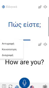 Μεταφραστής Φωνής Instant screenshot