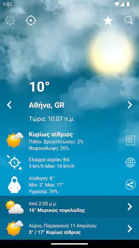μετεο Ελλάδα XL PRO screenshot