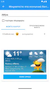 μετεο Ελλάδα XL PRO screenshot