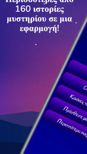 Μπλε Ιστορίες screenshot