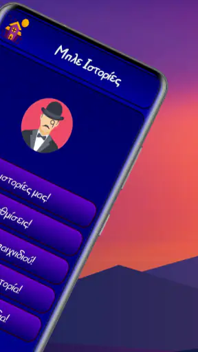 Μπλε Ιστορίες screenshot