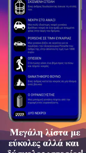 Μπλε Ιστορίες screenshot