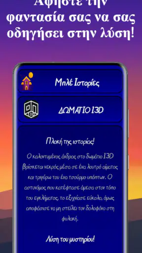 Μπλε Ιστορίες screenshot