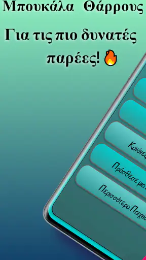 Μπουκάλα screenshot