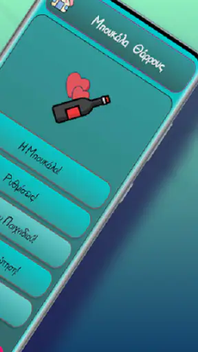 Μπουκάλα screenshot