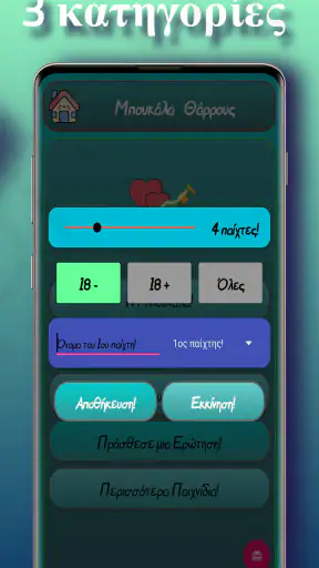 Μπουκάλα screenshot